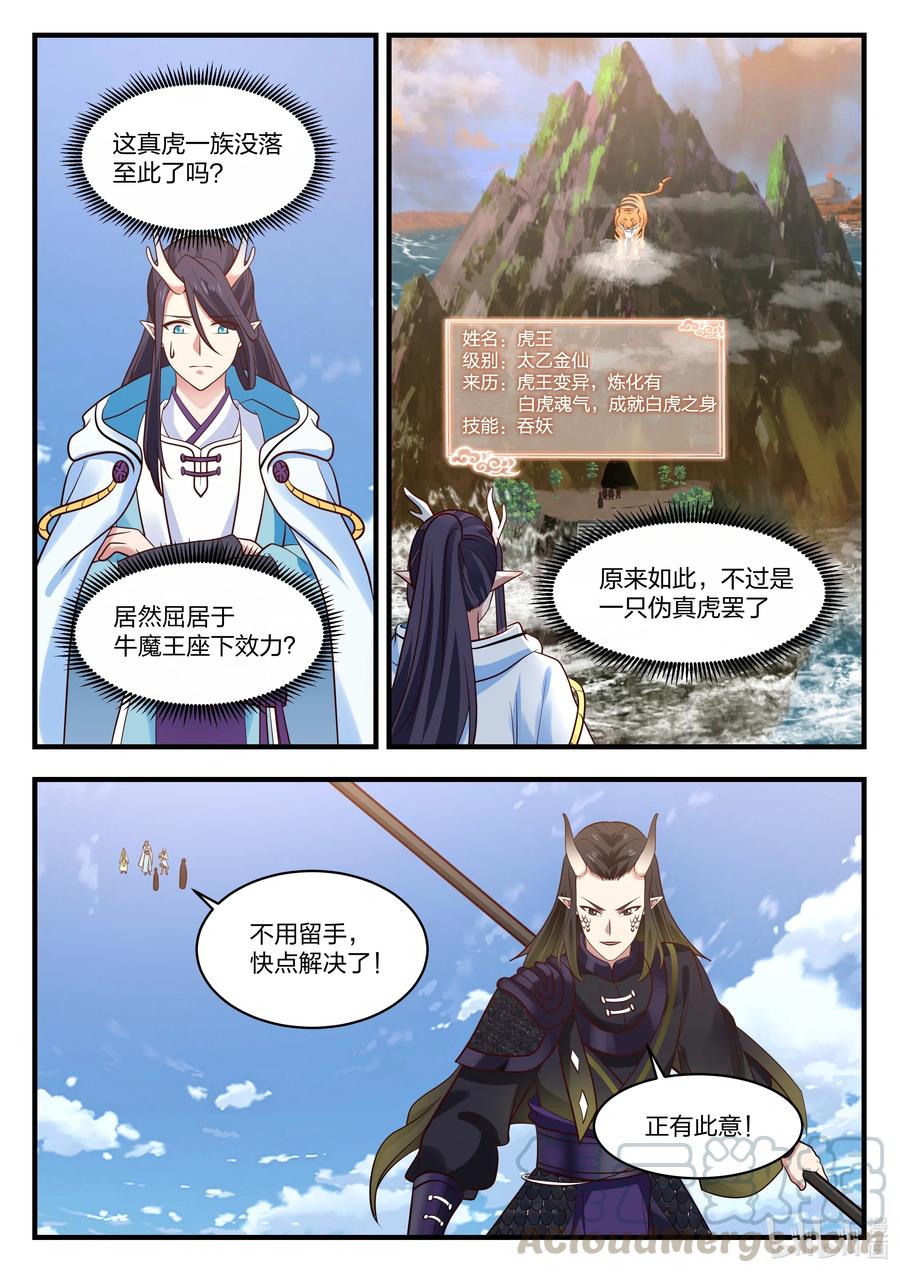 神龙王座 061 第六十一话 第9页