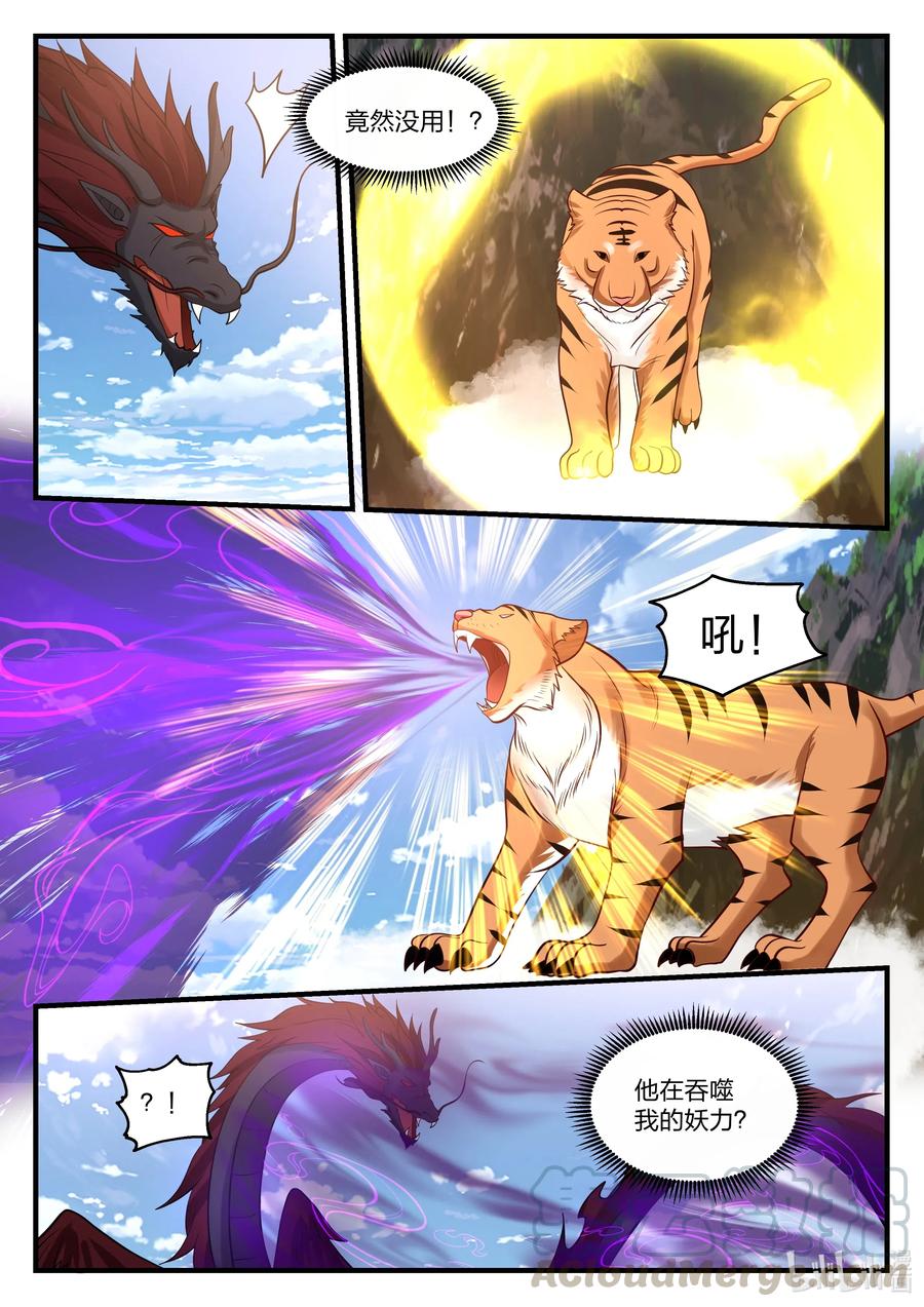 神龙王座 061 第六十一话 第11页