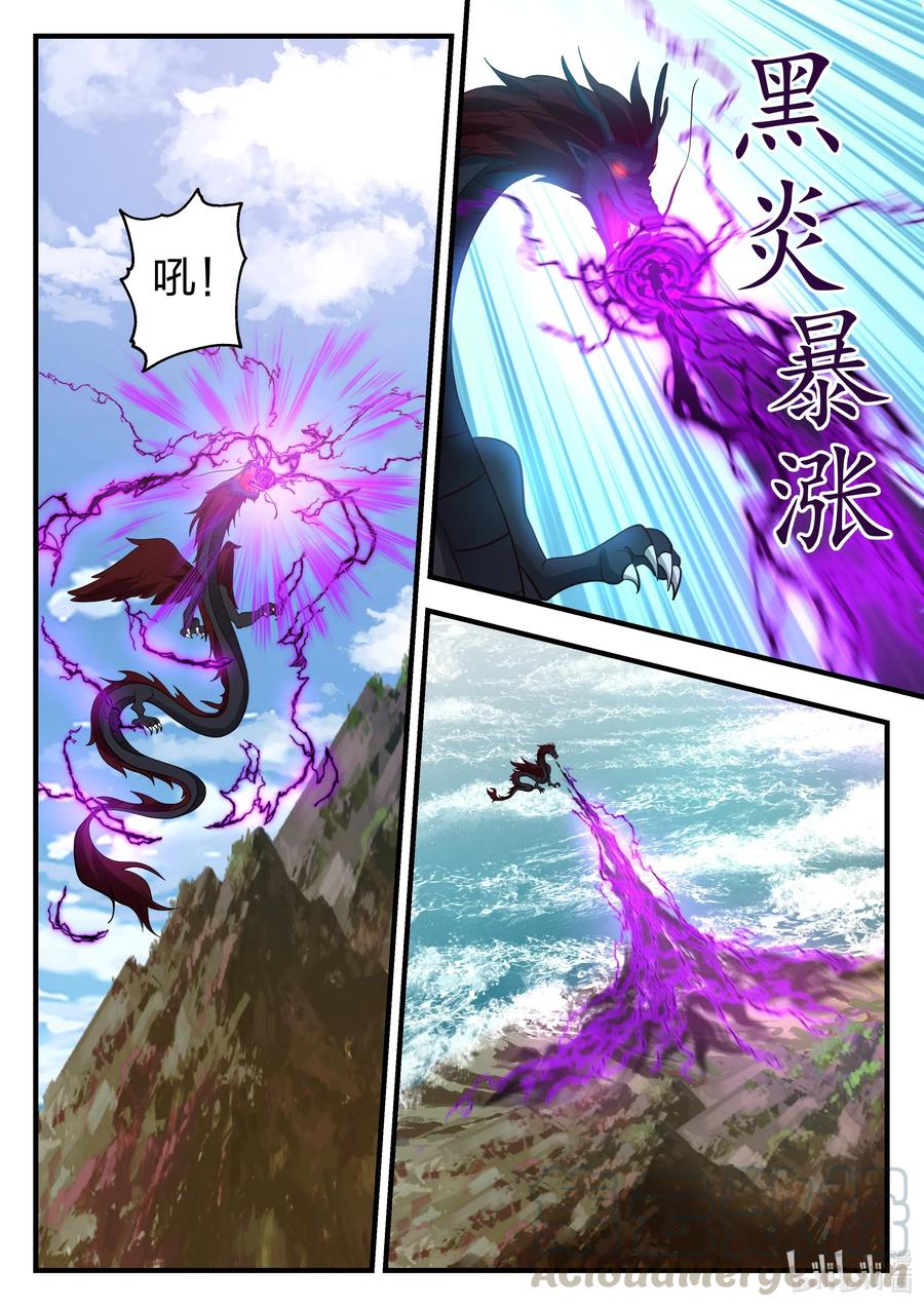 神龙王座 061 第六十一话 第10页