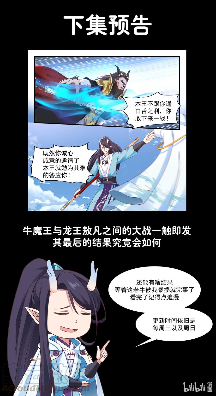 神龙王座 061 第六十一话 第14页
