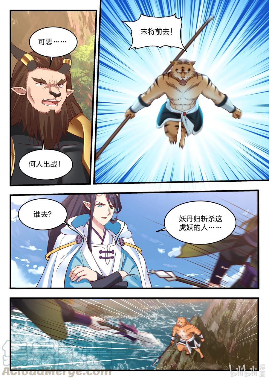 神龙王座 061 第六十一话 第4页