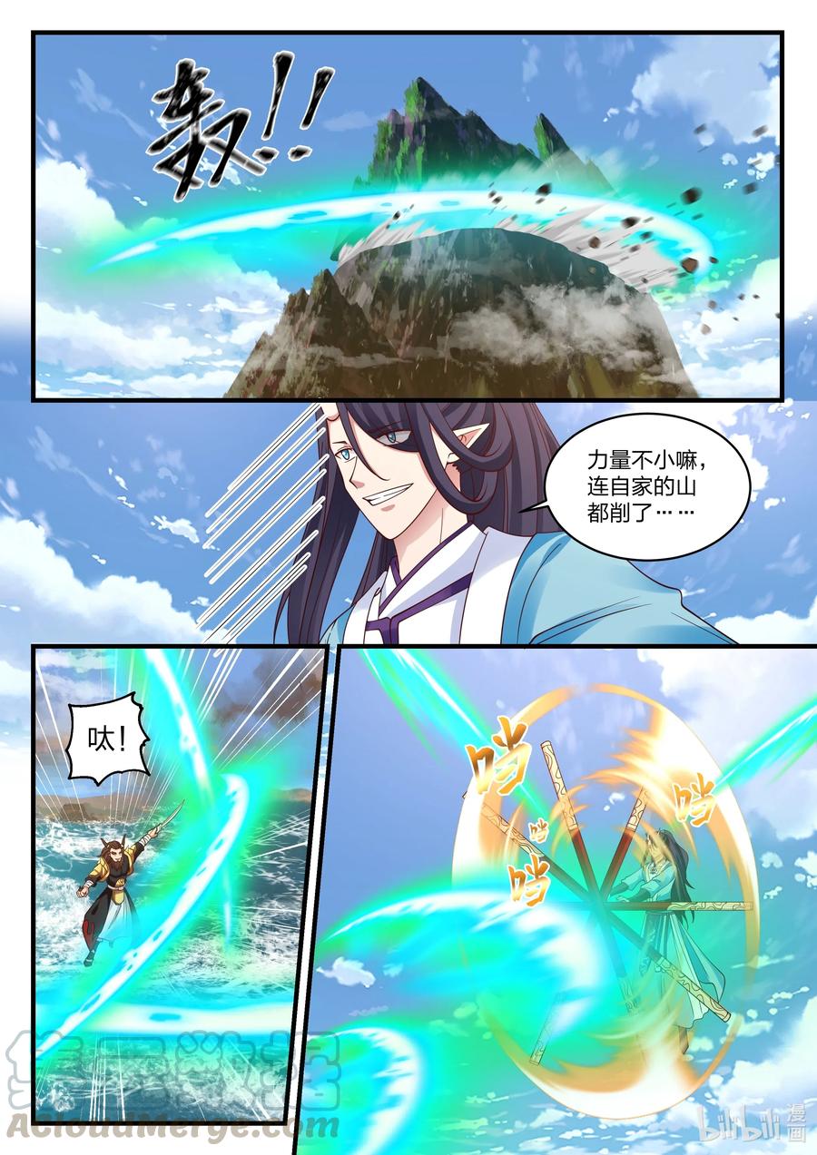 神龙王座 062 第六十二话 第9页