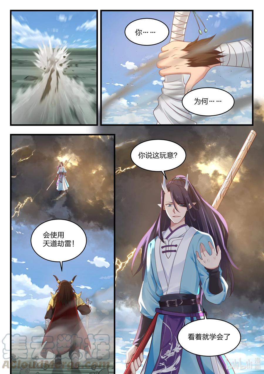 神龙王座 062 第六十二话 第13页