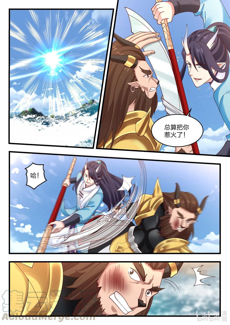 神龙王座 062 第六十二话 第7页