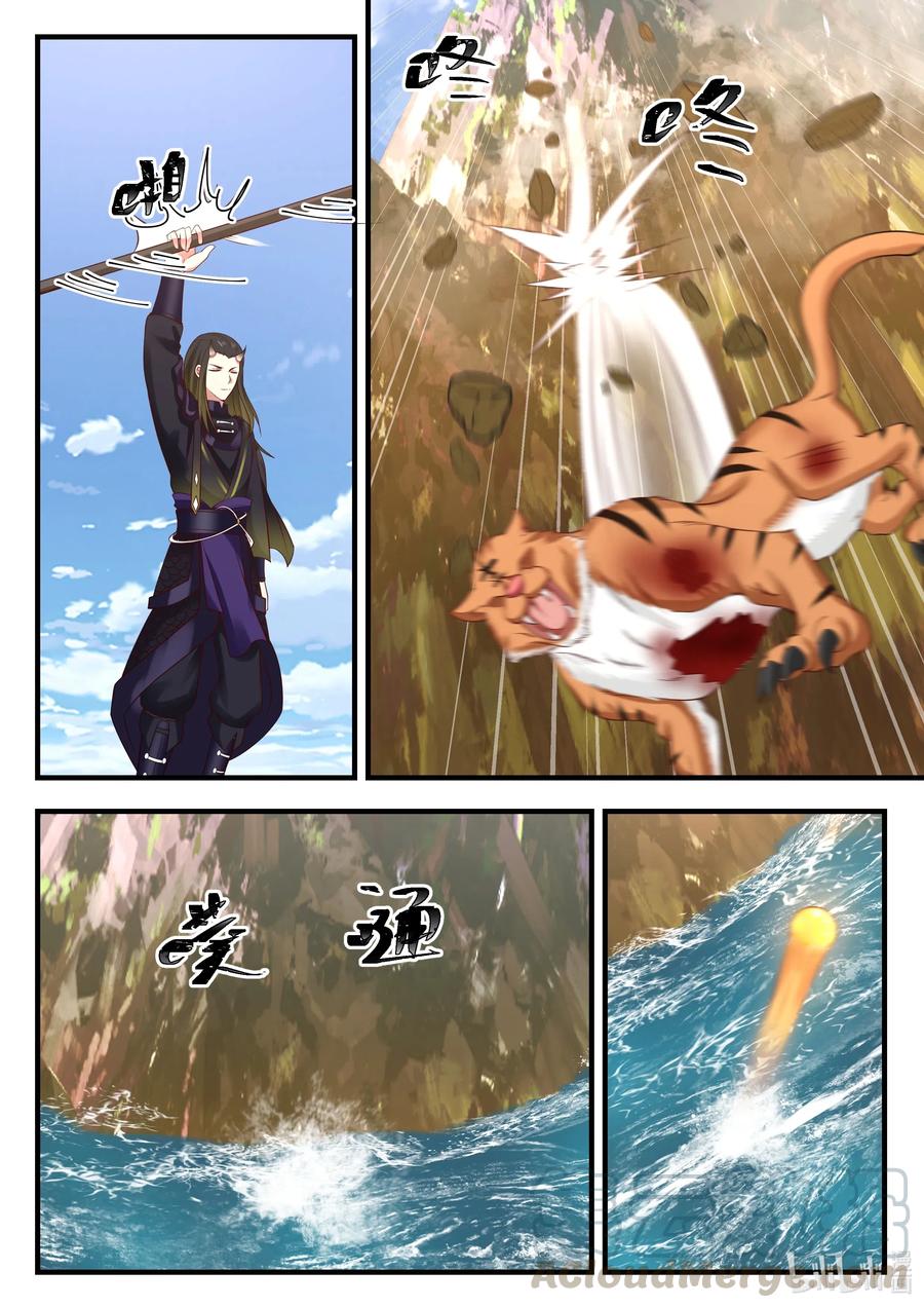 神龙王座 062 第六十二话 第2页