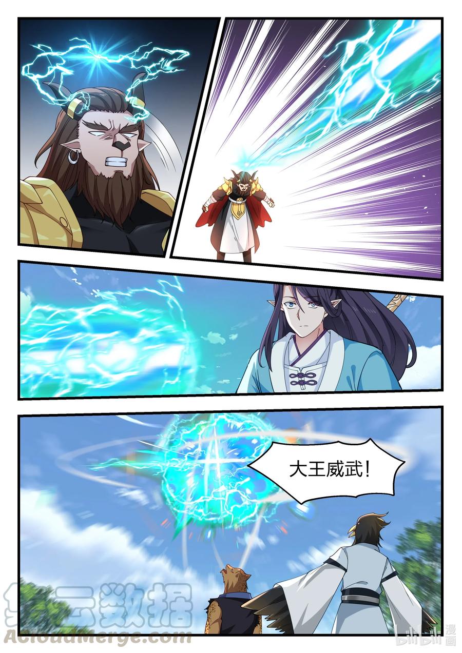 神龙王座 062 第六十二话 第10页
