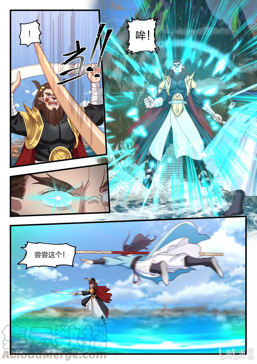 神龙王座 062 第六十二话 第8页