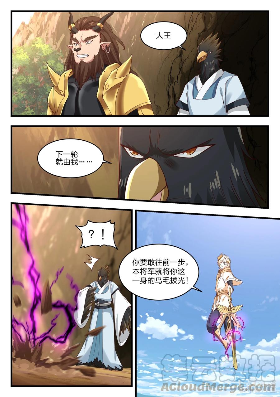 神龙王座 062 第六十二话 第4页