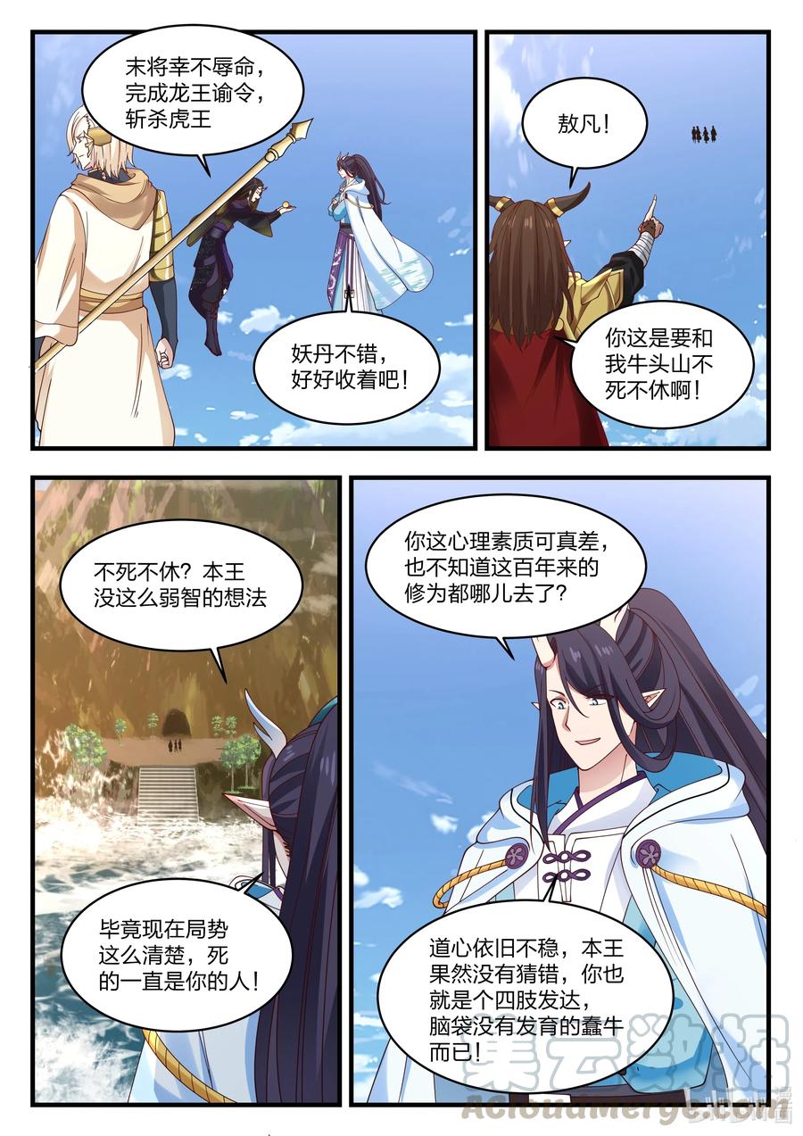 神龙王座 062 第六十二话 第5页