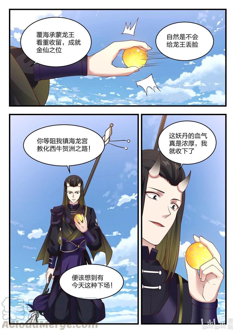 神龙王座 062 第六十二话 第3页