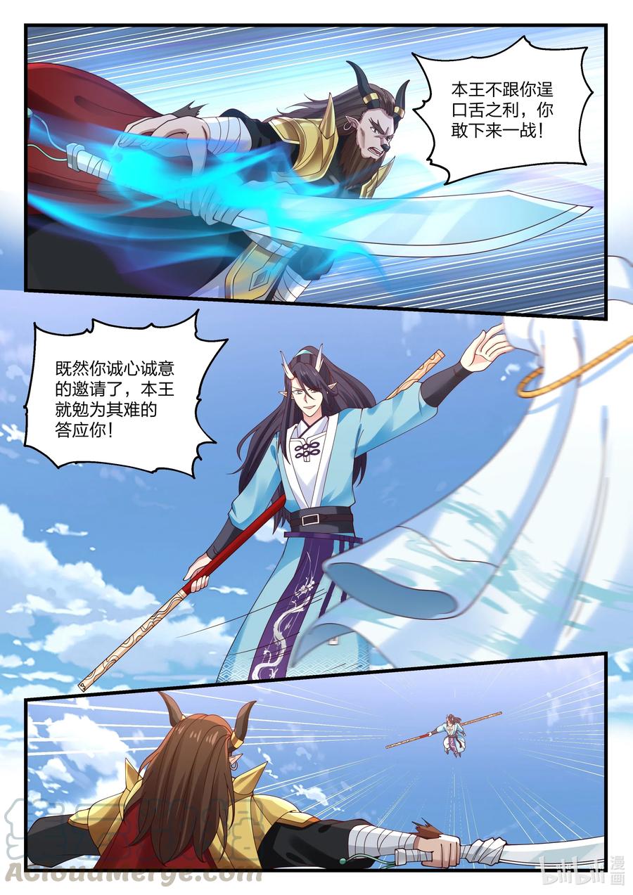 神龙王座 062 第六十二话 第6页