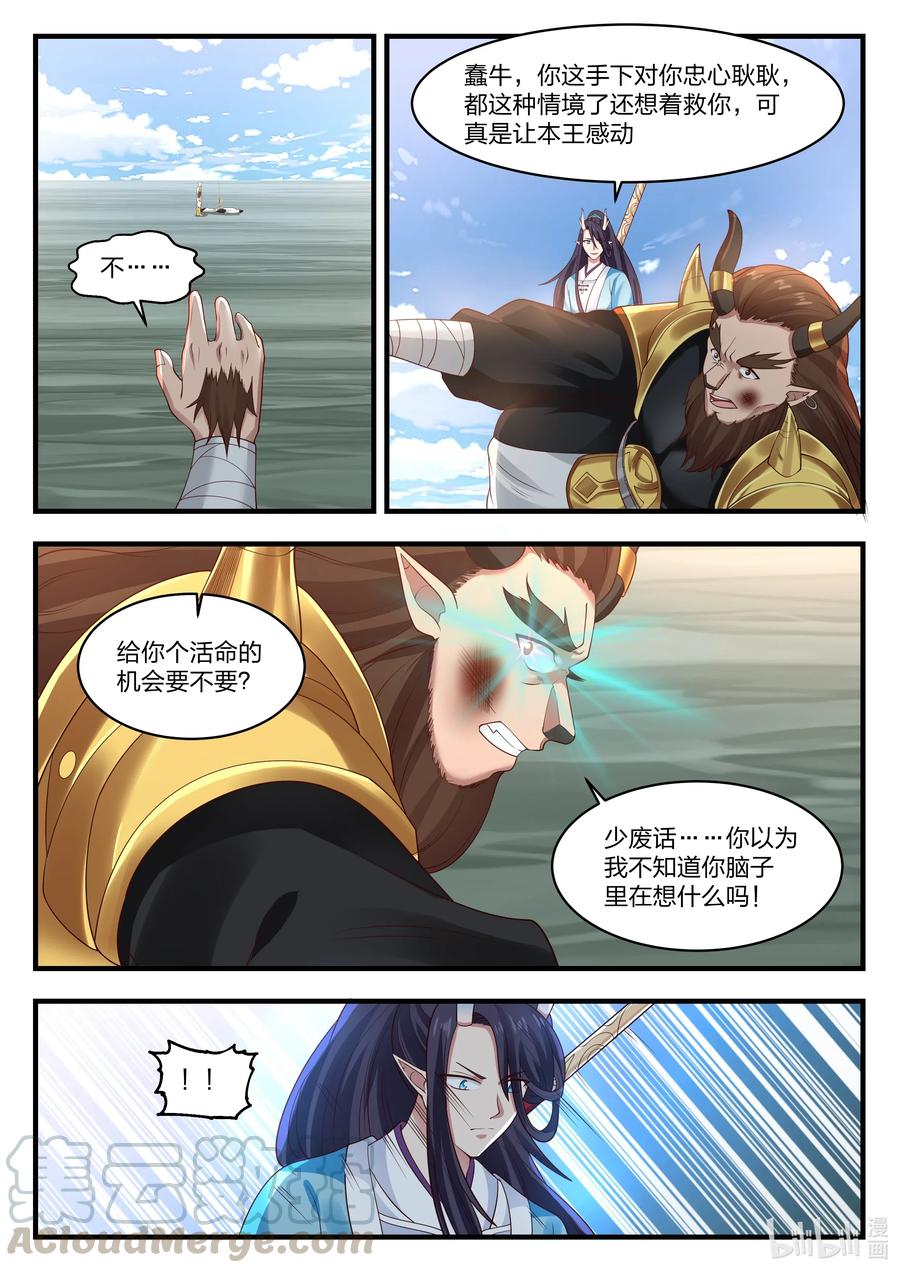 神龙王座 063 第六十三话 第9页
