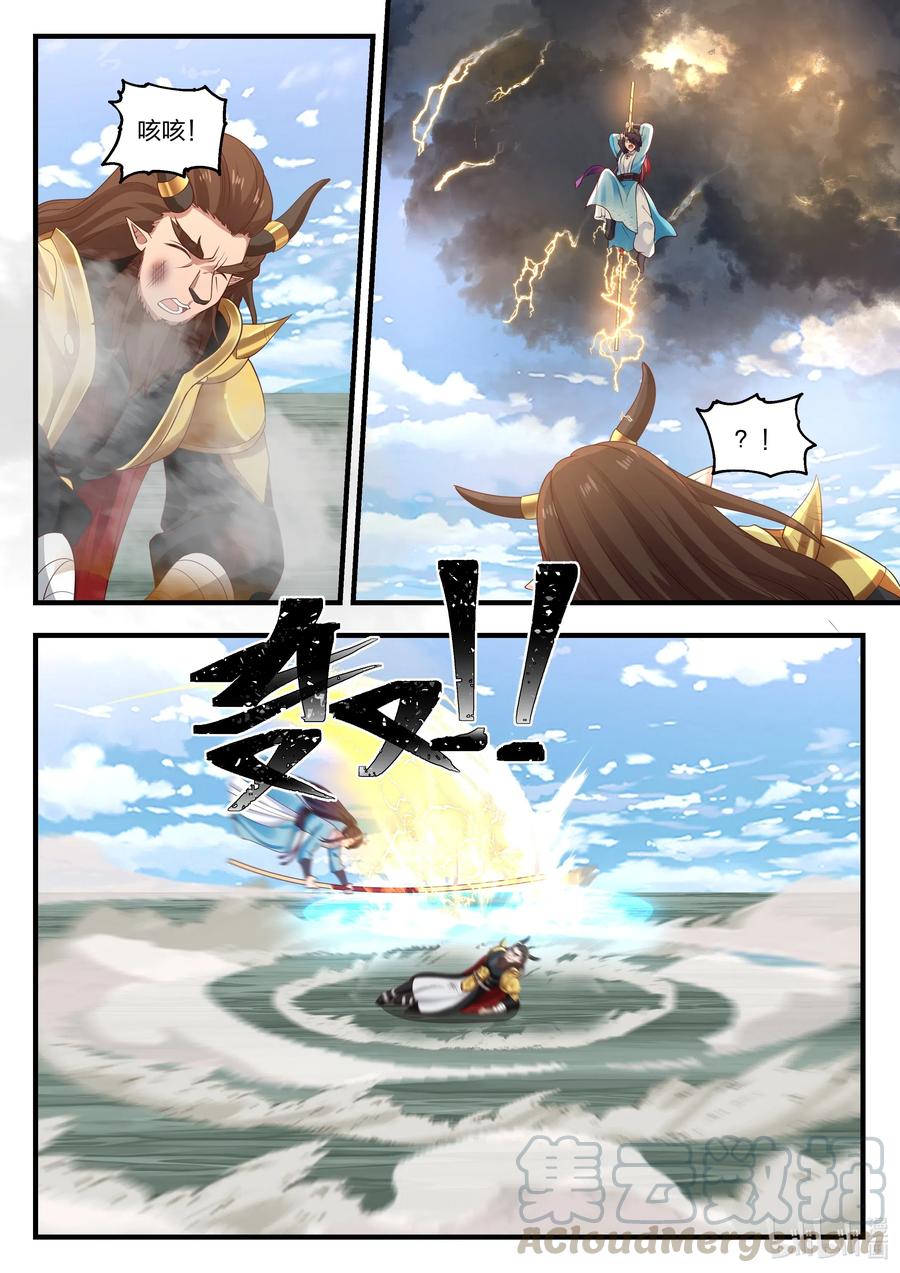 神龙王座 063 第六十三话 第5页