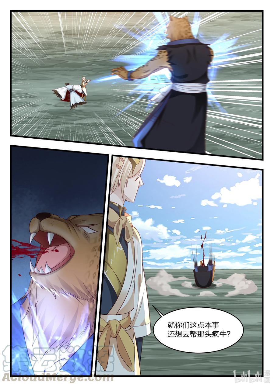 神龙王座 063 第六十三话 第8页