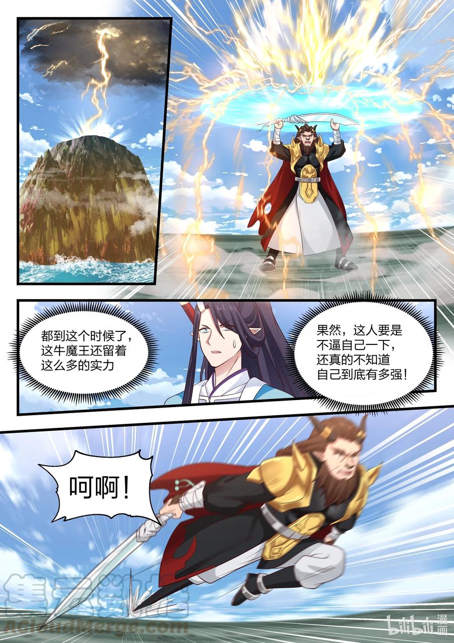 神龙王座 063 第六十三话 第2页