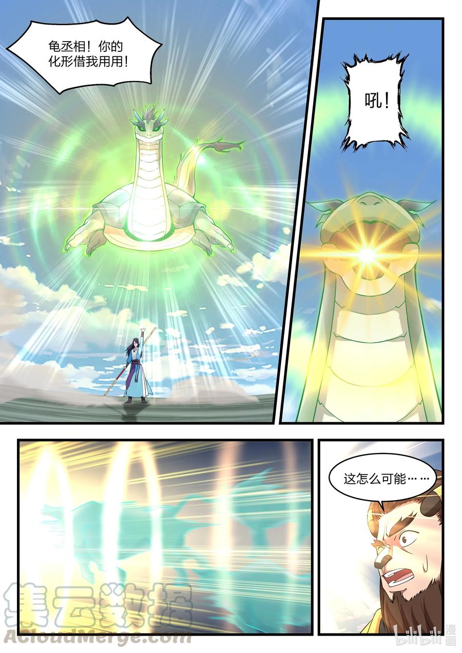 神龙王座 063 第六十三话 第12页