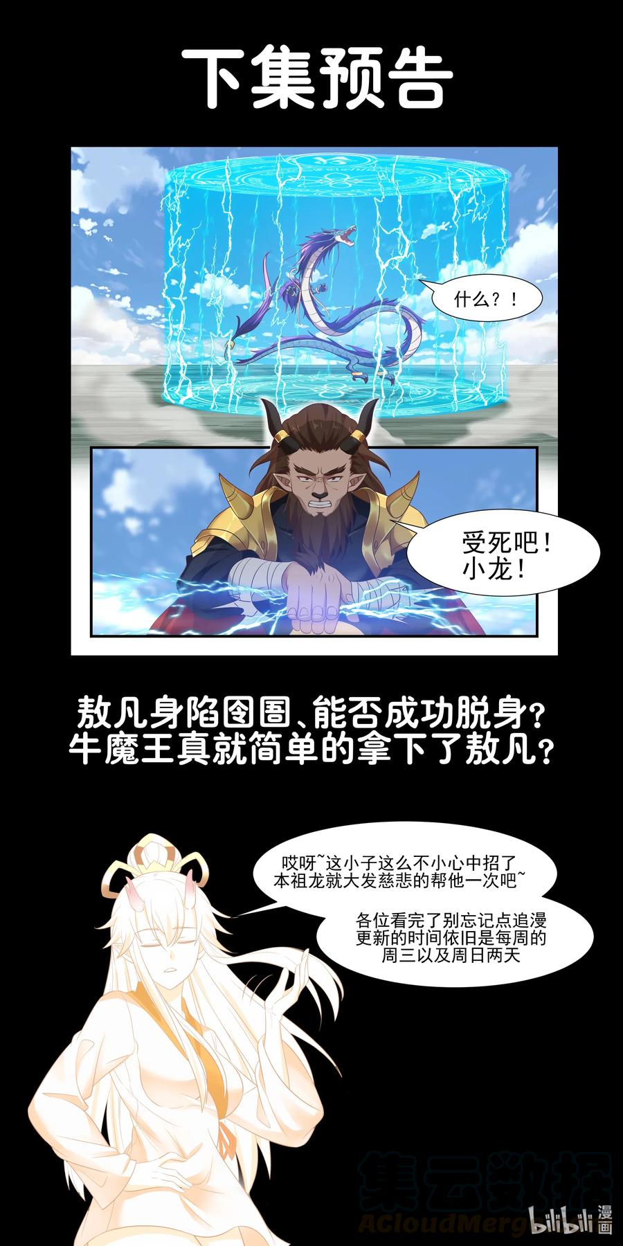 神龙王座 063 第六十三话 第13页