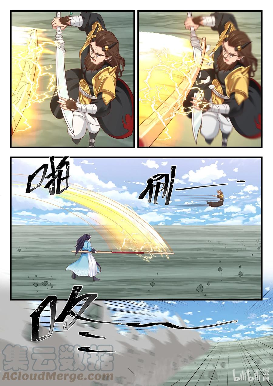 神龙王座 063 第六十三话 第4页