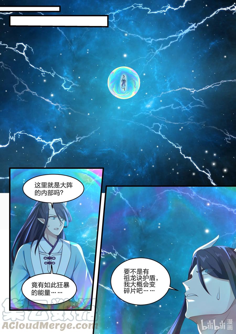 神龙王座 064 第六十四话 第8页