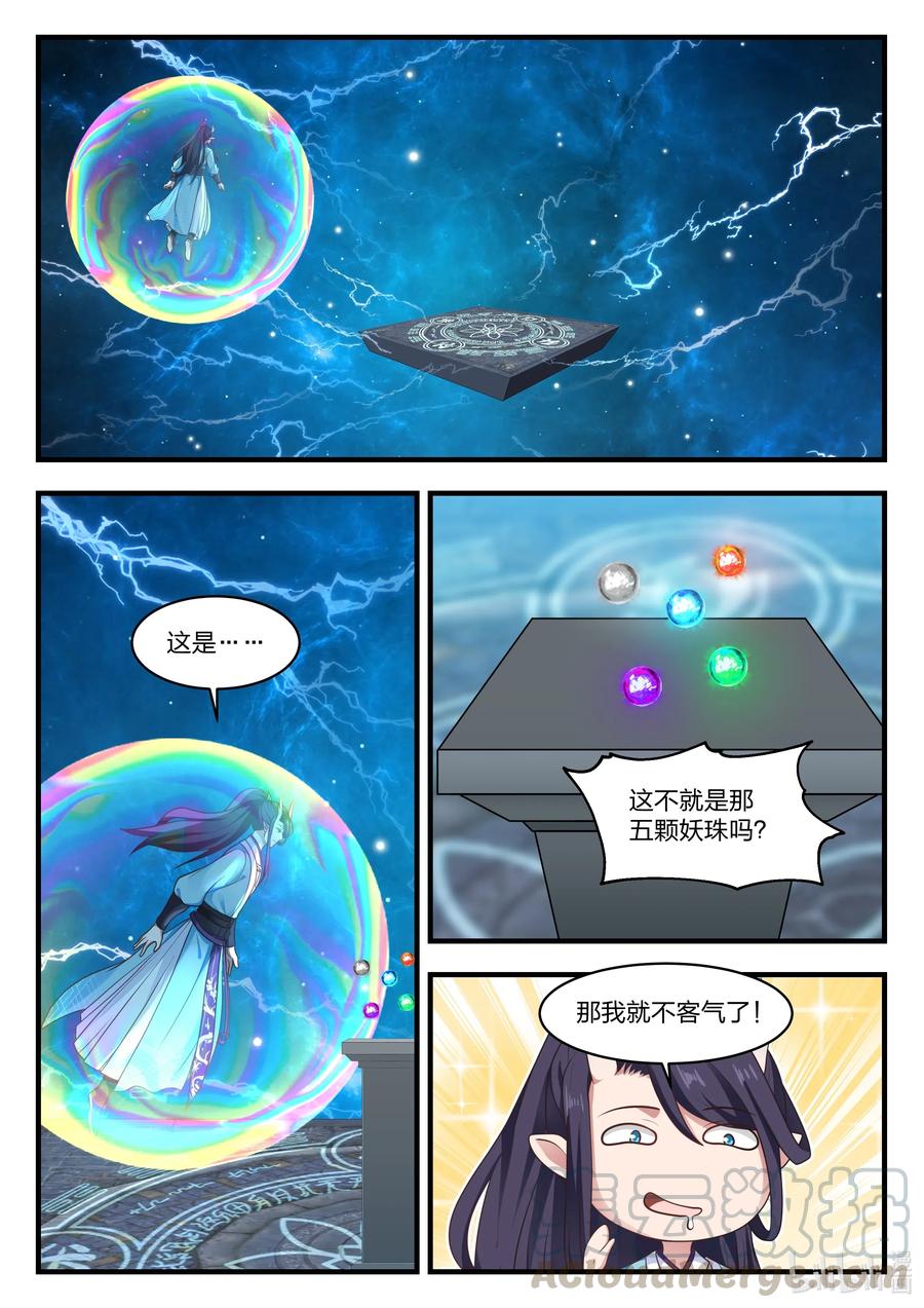 神龙王座 064 第六十四话 第9页