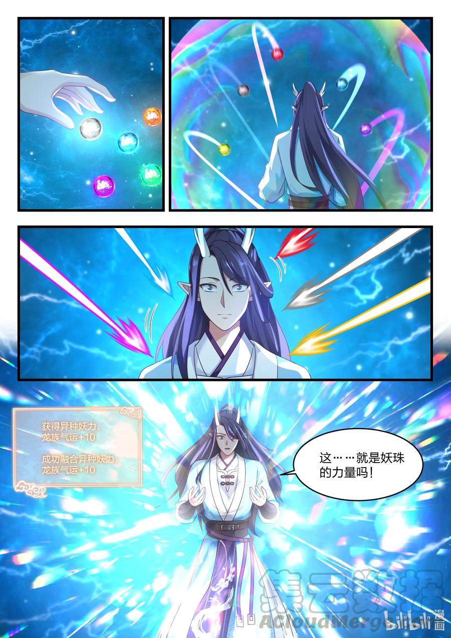 神龙王座 064 第六十四话 第10页