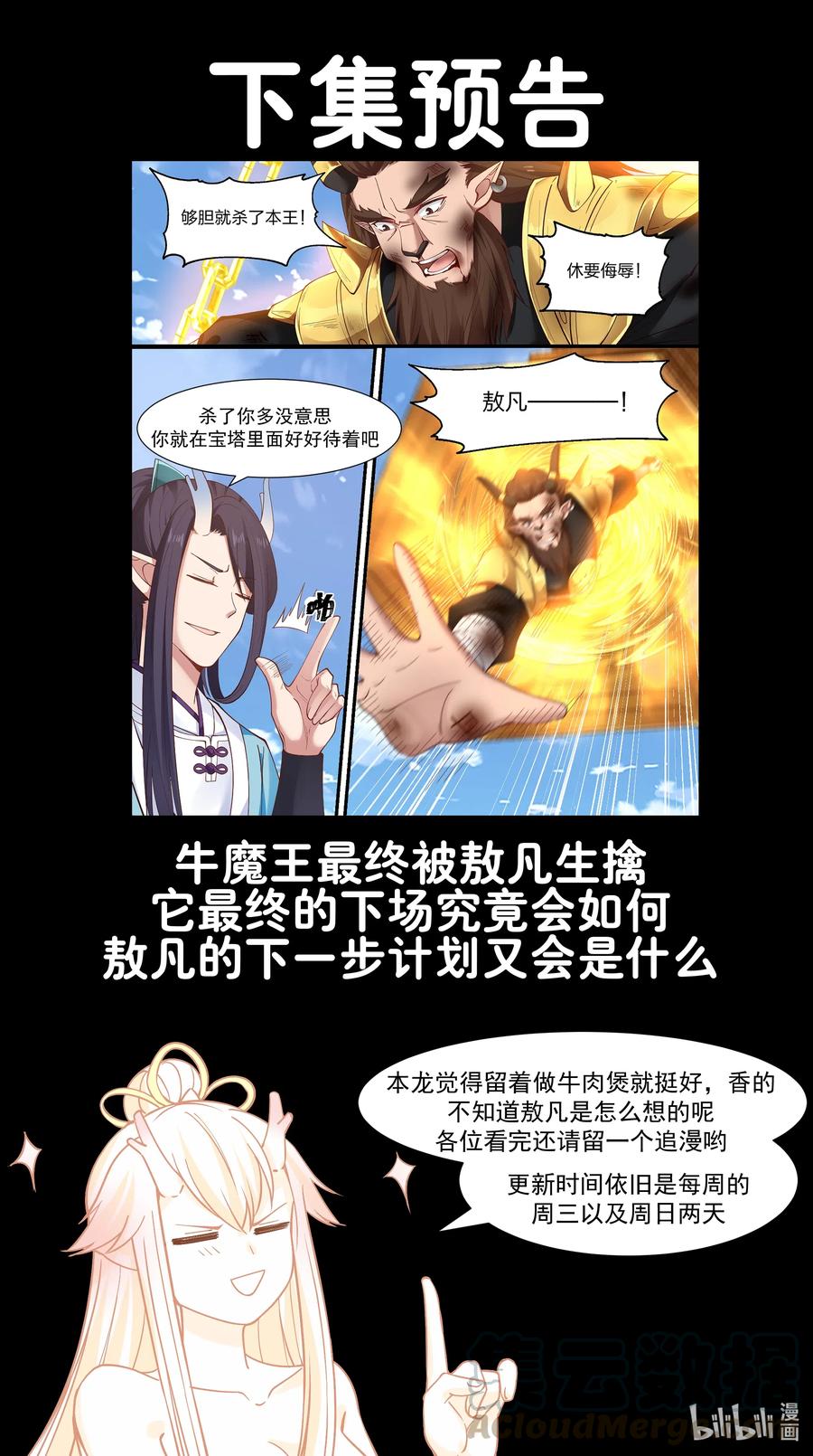 神龙王座 064 第六十四话 第14页