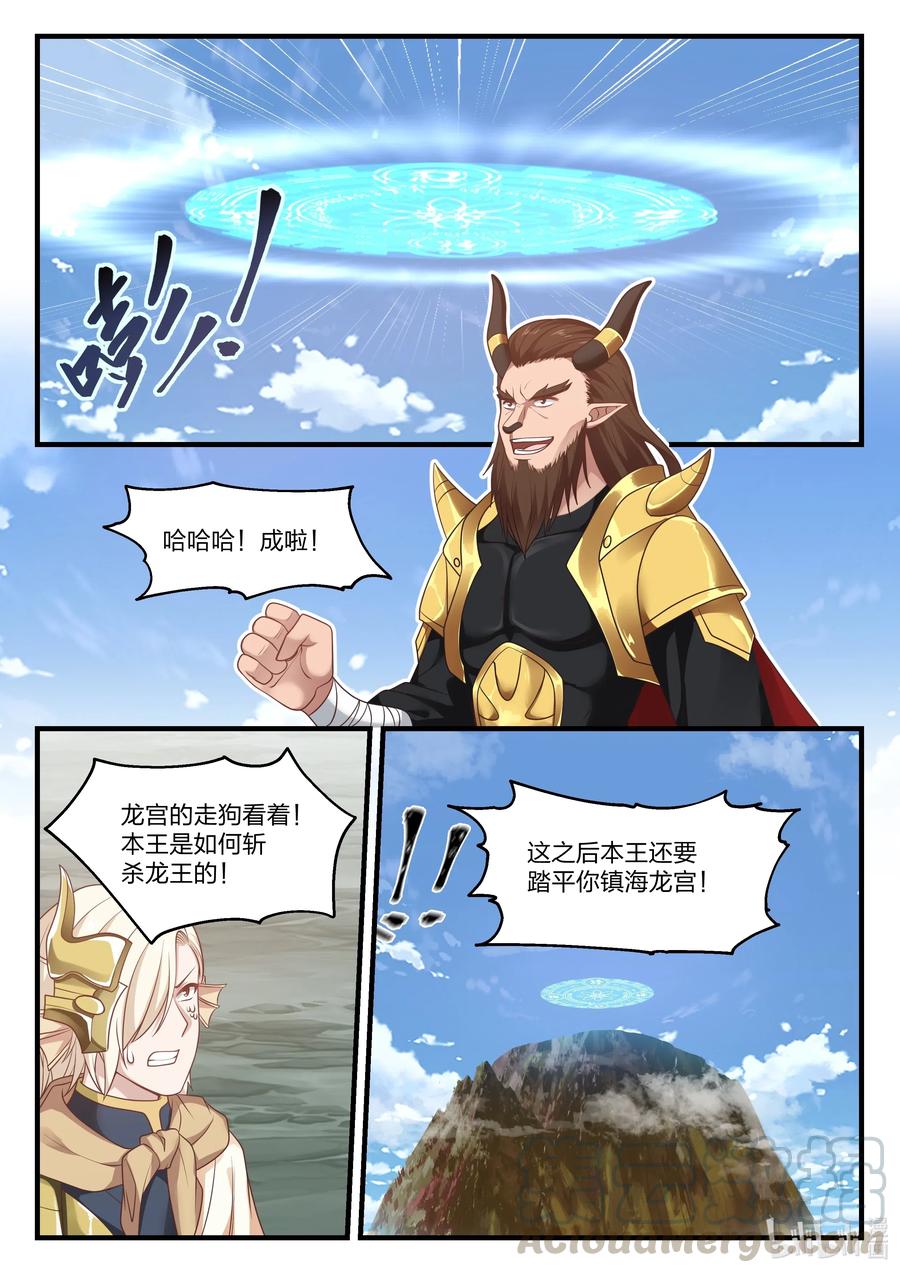 神龙王座 064 第六十四话 第7页