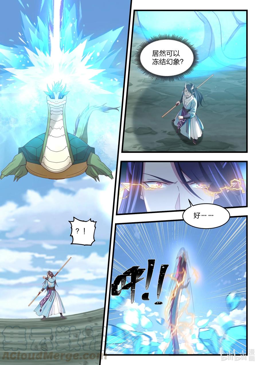 神龙王座 064 第六十四话 第3页