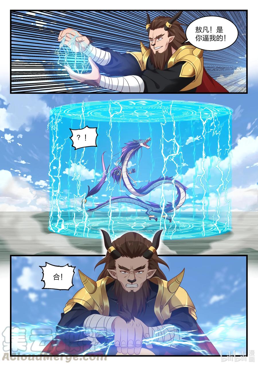 神龙王座 064 第六十四话 第6页