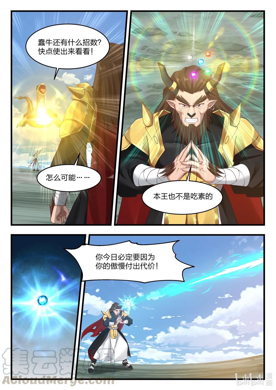 神龙王座 064 第六十四话 第2页