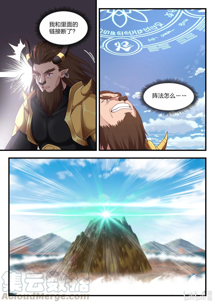 神龙王座 064 第六十四话 第11页