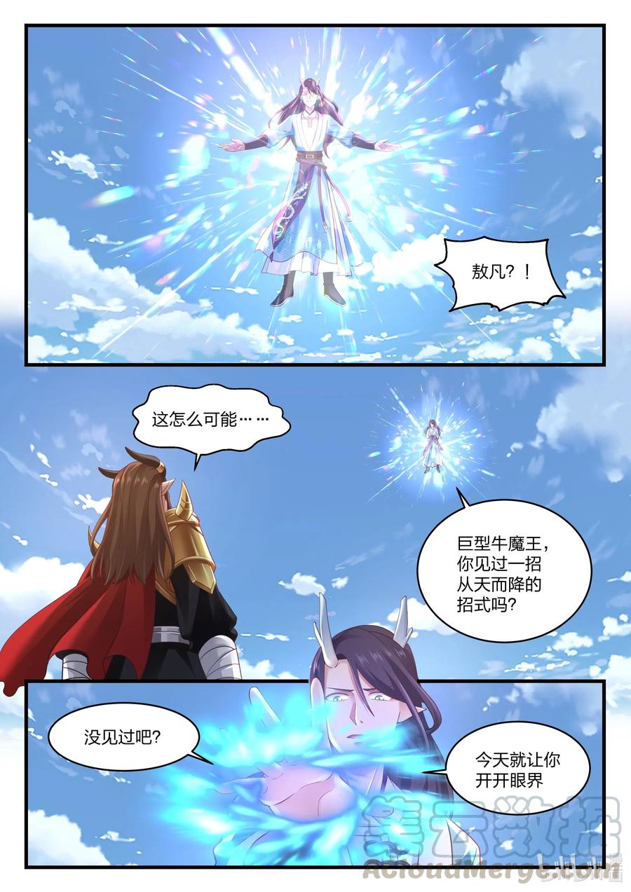 神龙王座 064 第六十四话 第12页