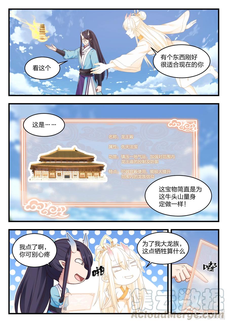 神龙王座 065 第六十五话 第10页