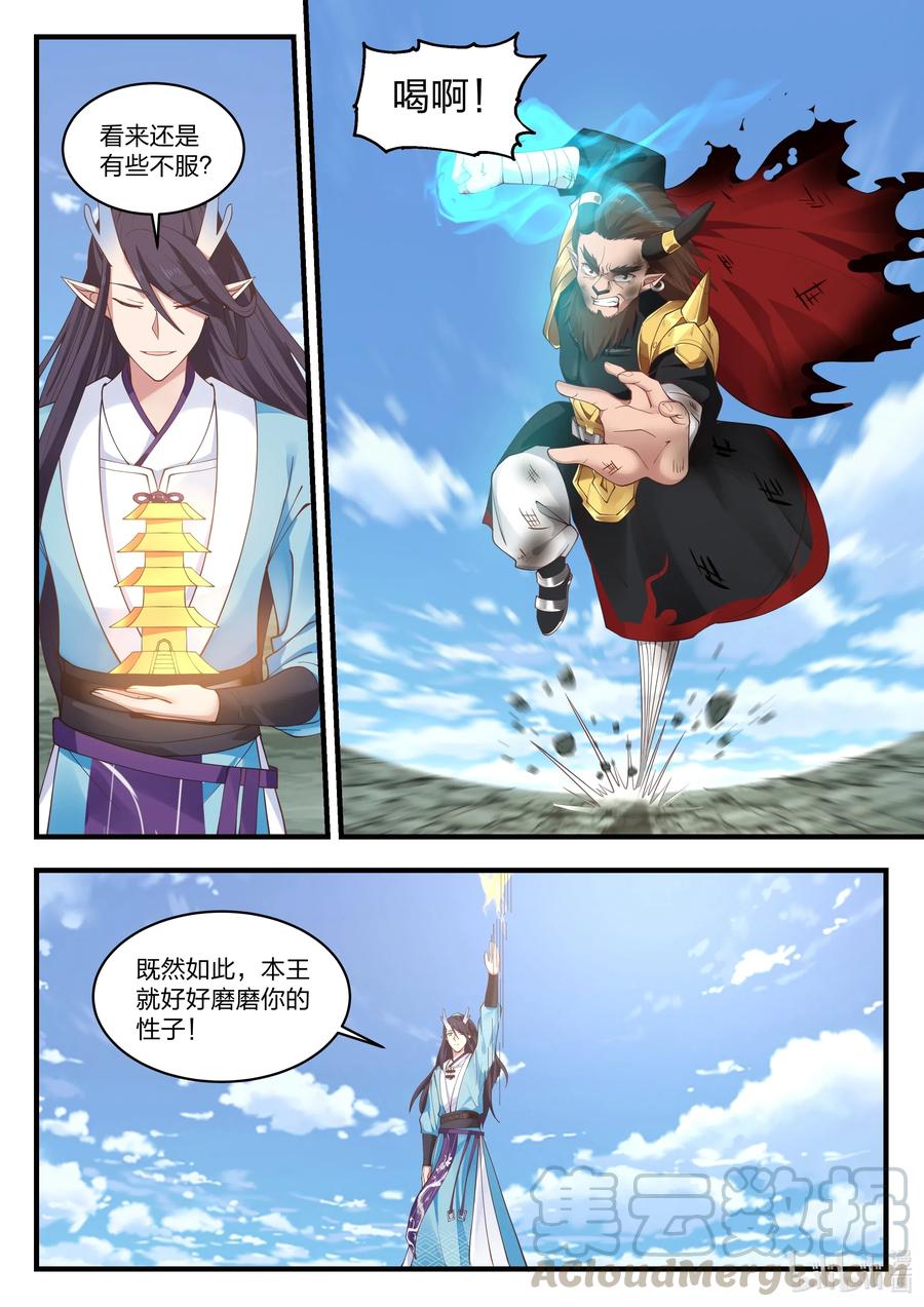 神龙王座 065 第六十五话 第6页