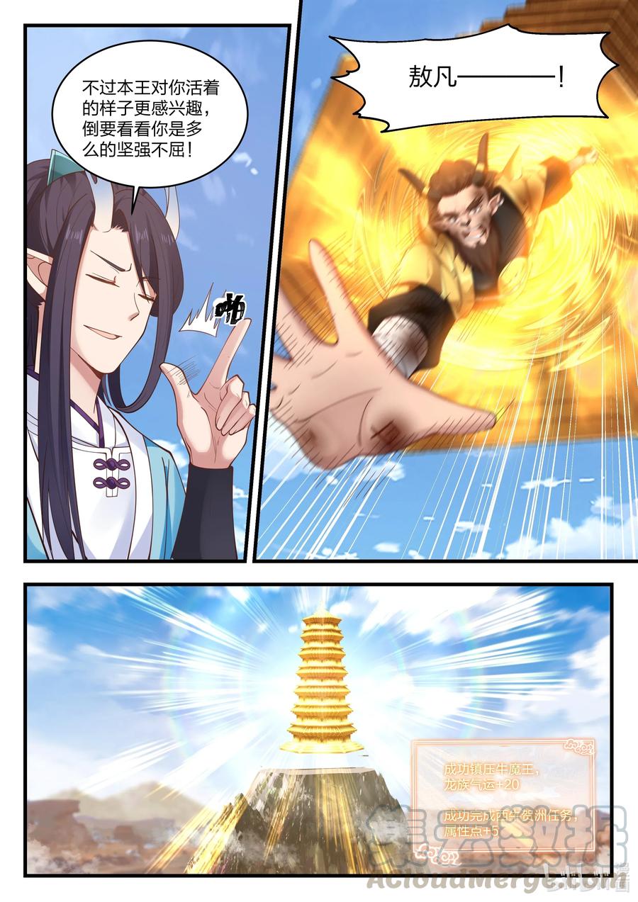 神龙王座 065 第六十五话 第9页