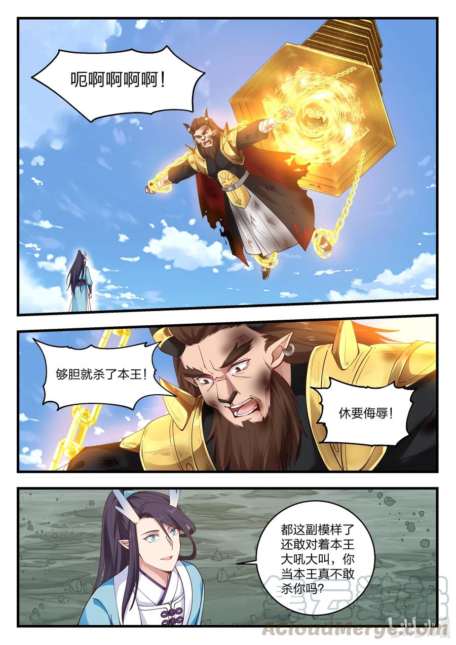 神龙王座 065 第六十五话 第8页