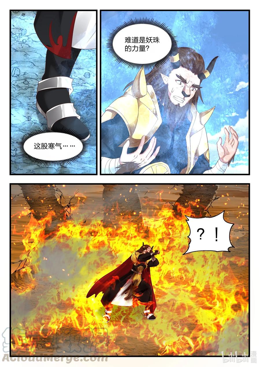 神龙王座 065 第六十五话 第2页
