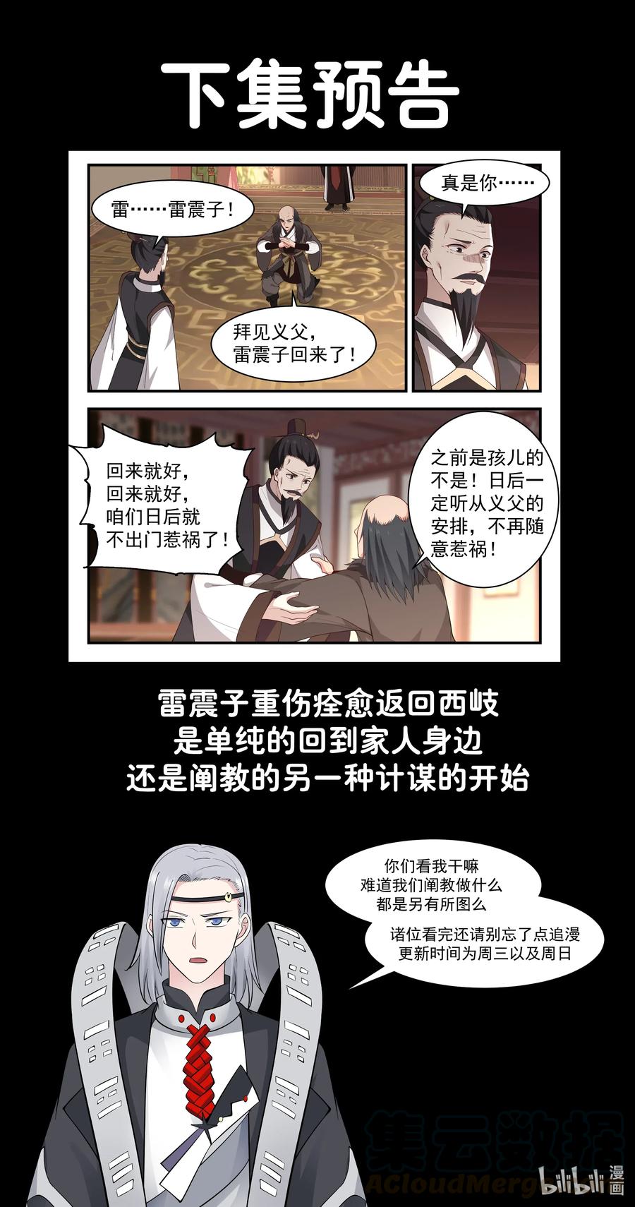 神龙王座 065 第六十五话 第14页