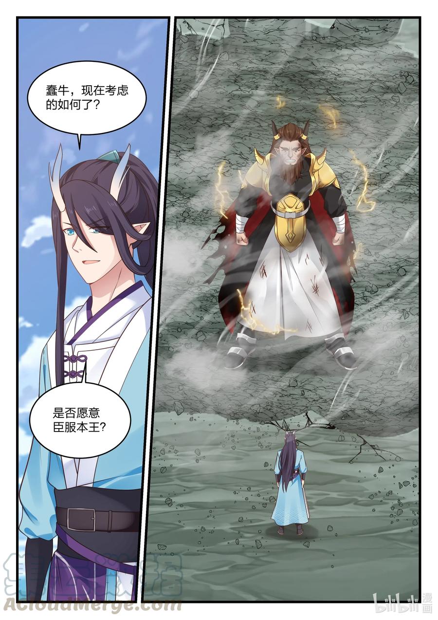 神龙王座 065 第六十五话 第5页