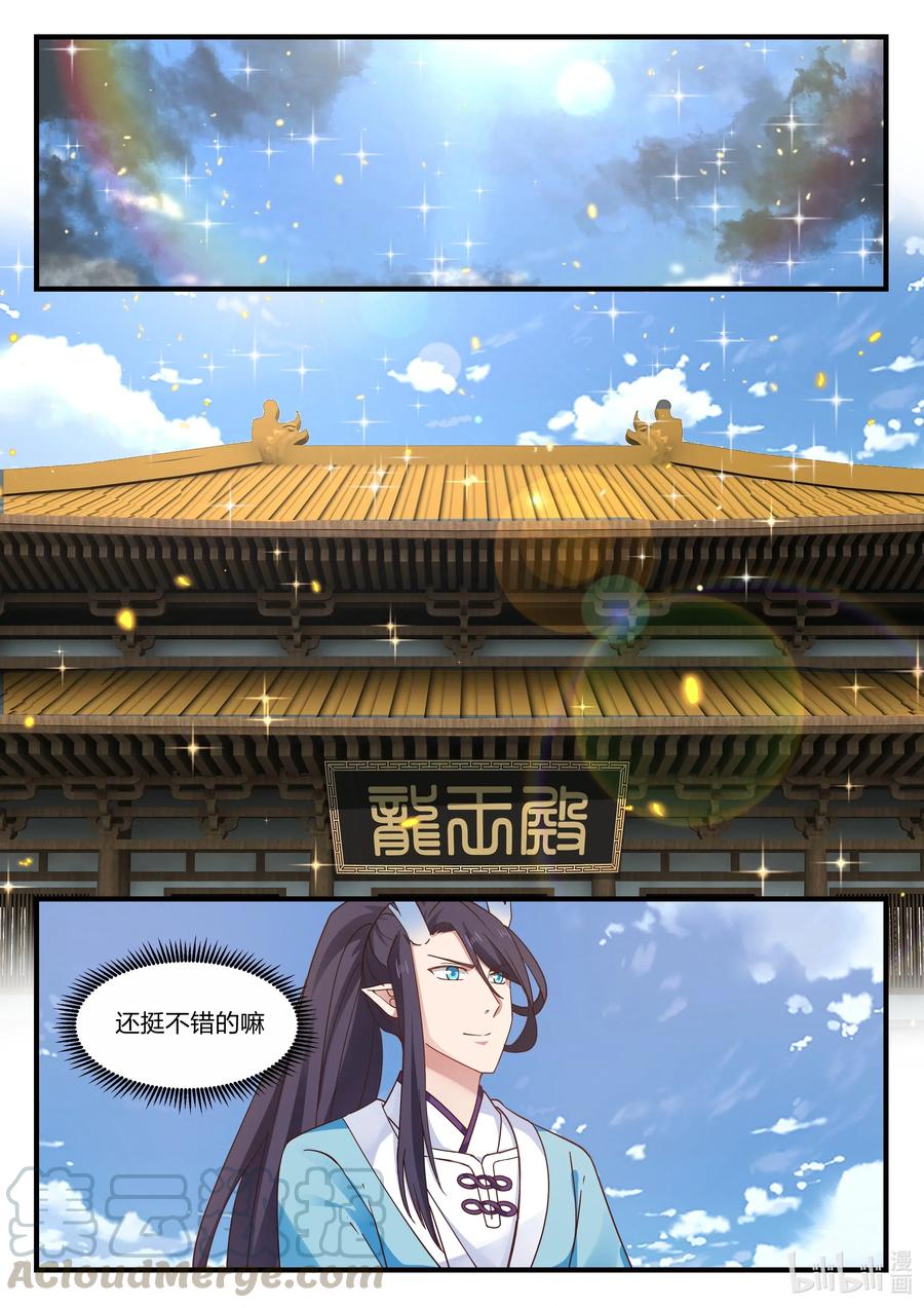 神龙王座 065 第六十五话 第13页