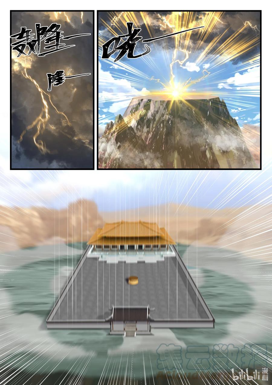 神龙王座 065 第六十五话 第11页