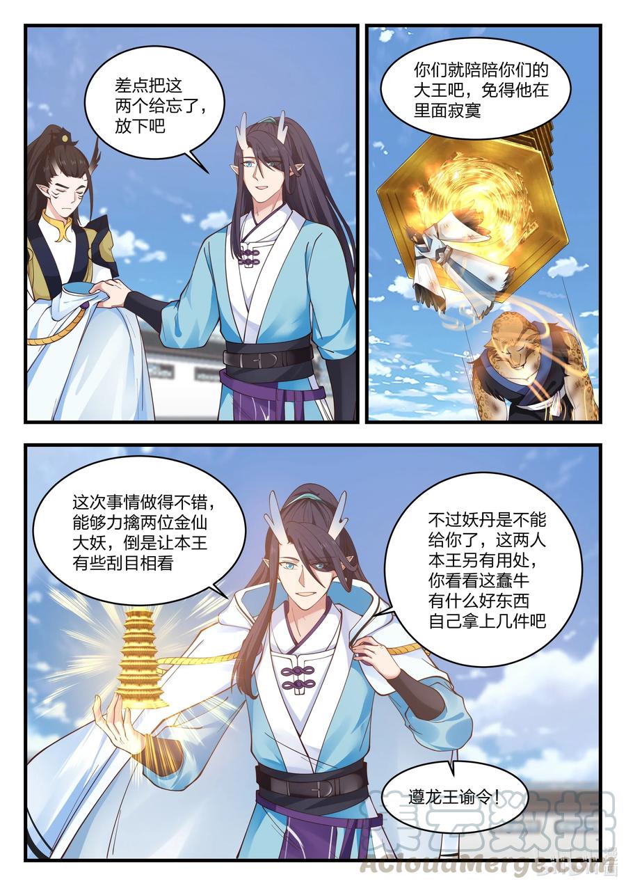 神龙王座 066 第六十六话 第2页