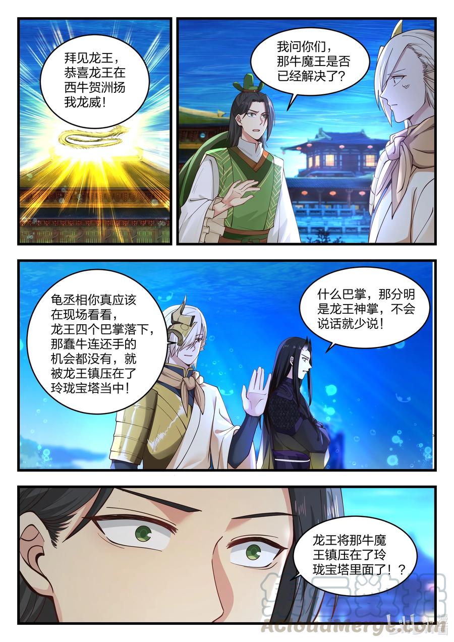 神龙王座 066 第六十六话 第4页