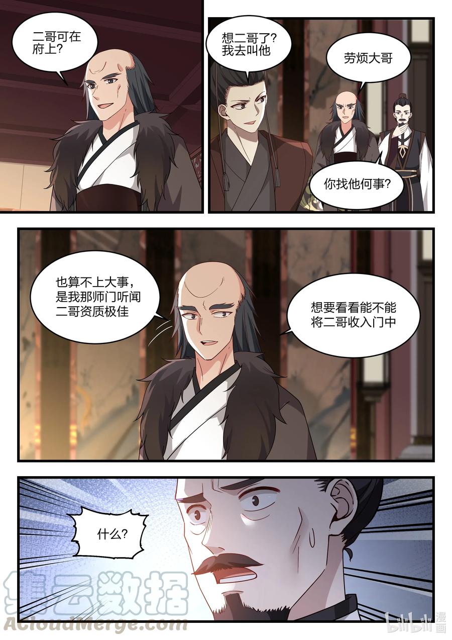 神龙王座 066 第六十六话 第12页