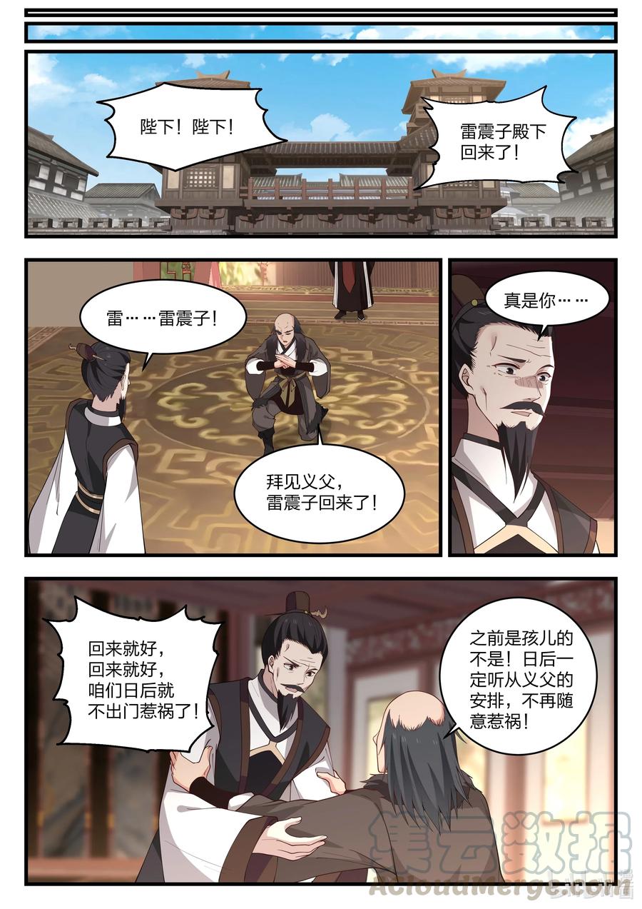 神龙王座 066 第六十六话 第10页