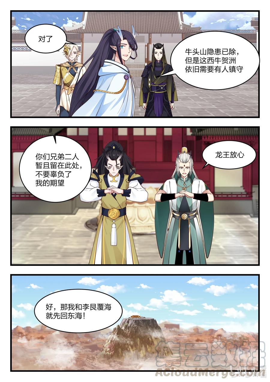 神龙王座 066 第六十六话 第3页