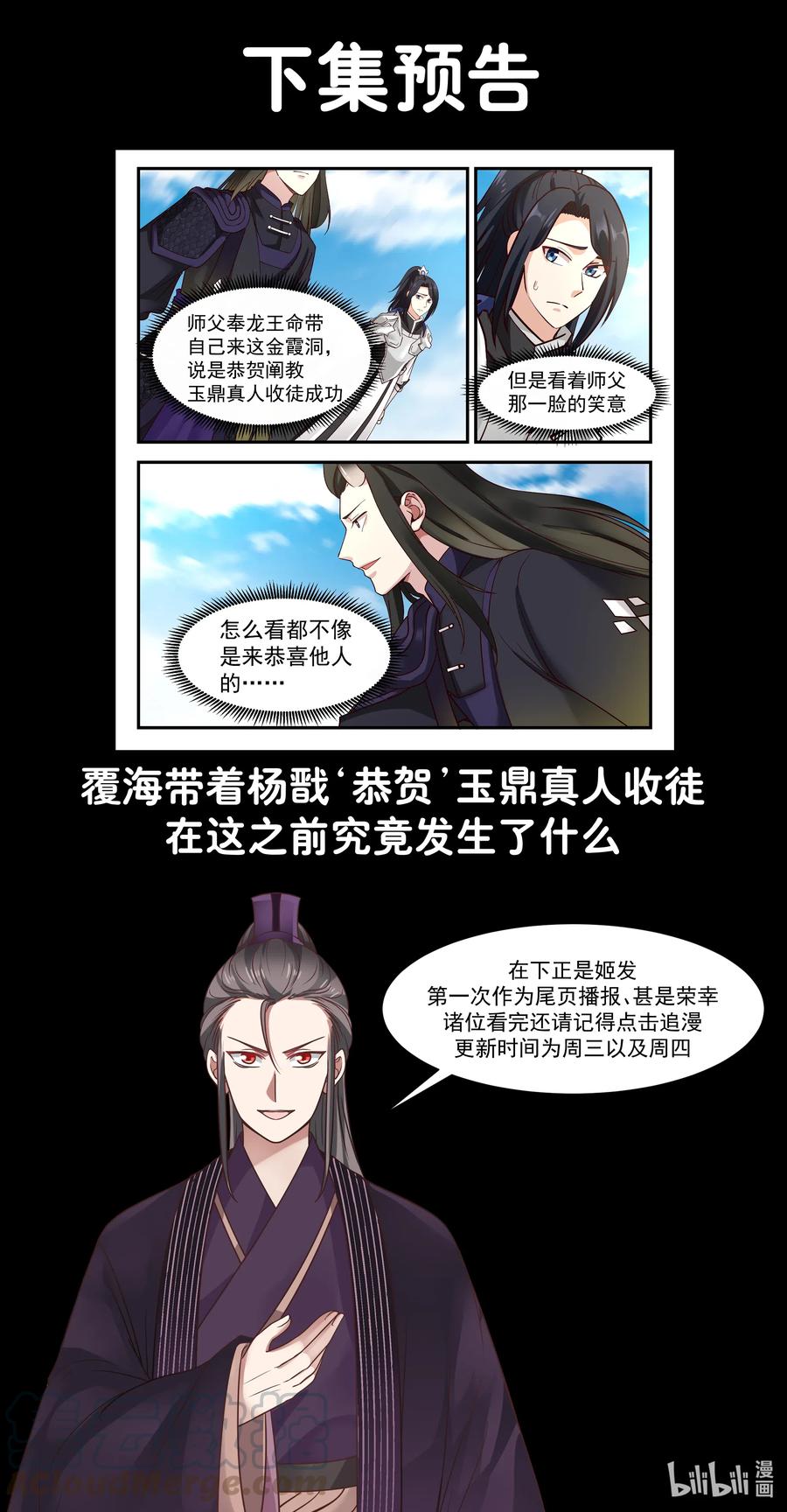 神龙王座 066 第六十六话 第13页