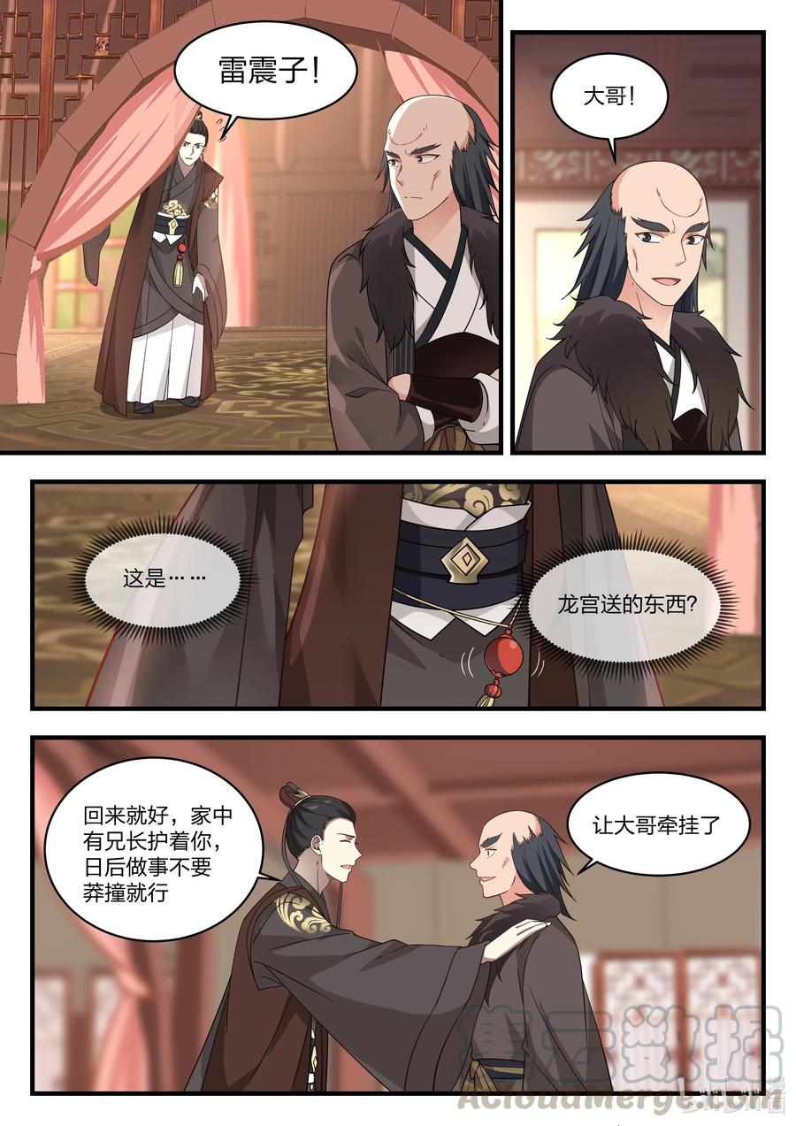神龙王座 066 第六十六话 第11页