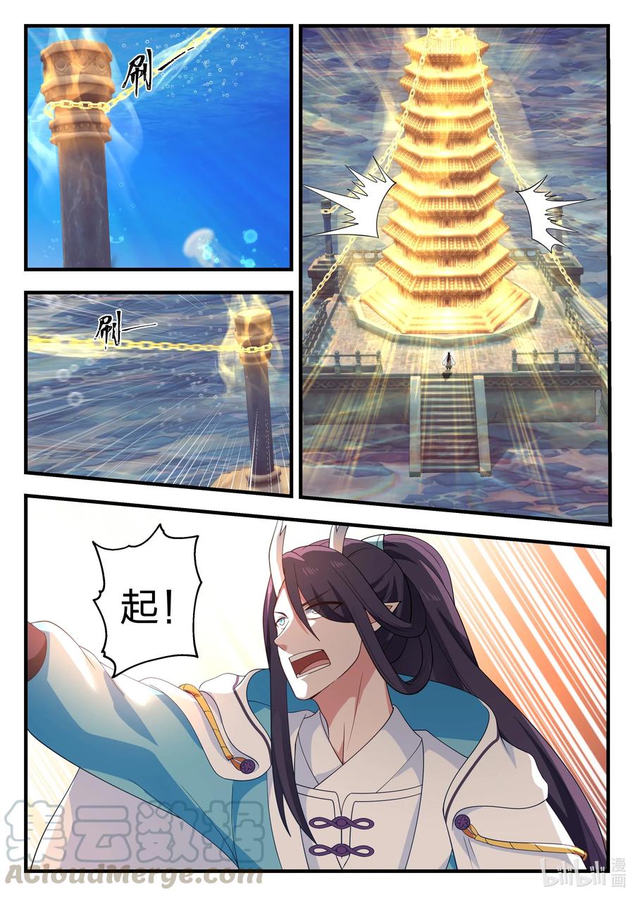 神龙王座 066 第六十六话 第6页