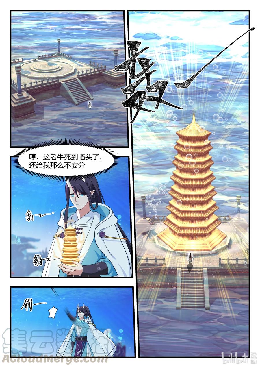 神龙王座 066 第六十六话 第5页